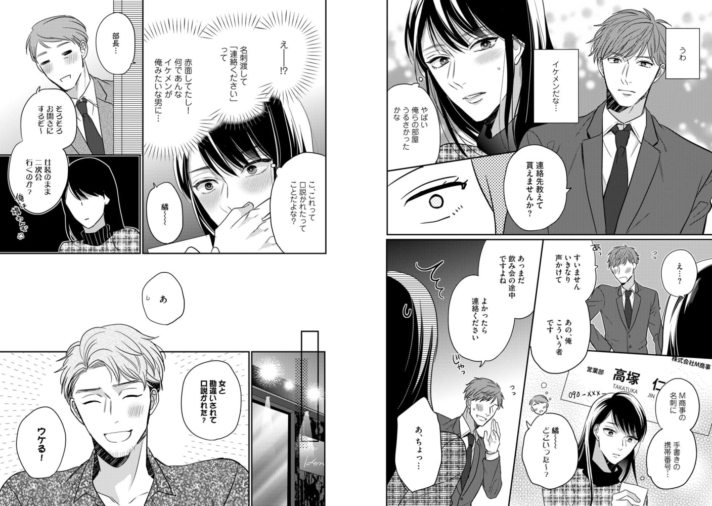 ヘンタイだけど愛してる（分冊版） サンプル2