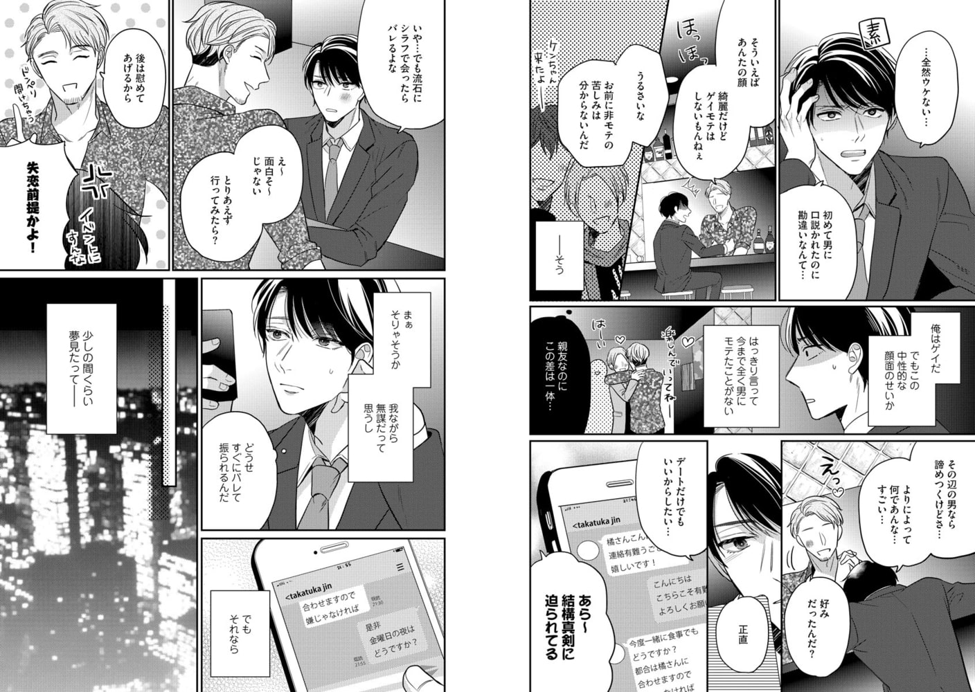 ヘンタイだけど愛してる（分冊版） サンプル3