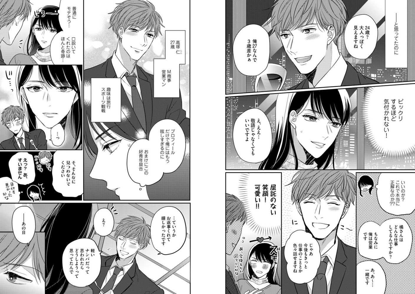 ヘンタイだけど愛してる（分冊版） サンプル4