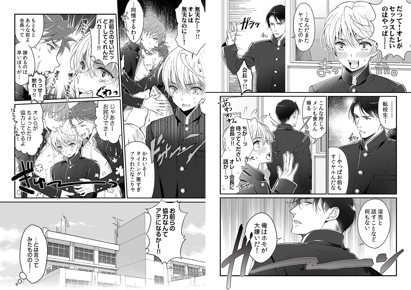 大乱交全寮制男子校!sex学園に転校したら…。【電子限定描き下ろし漫画付き】 画像7