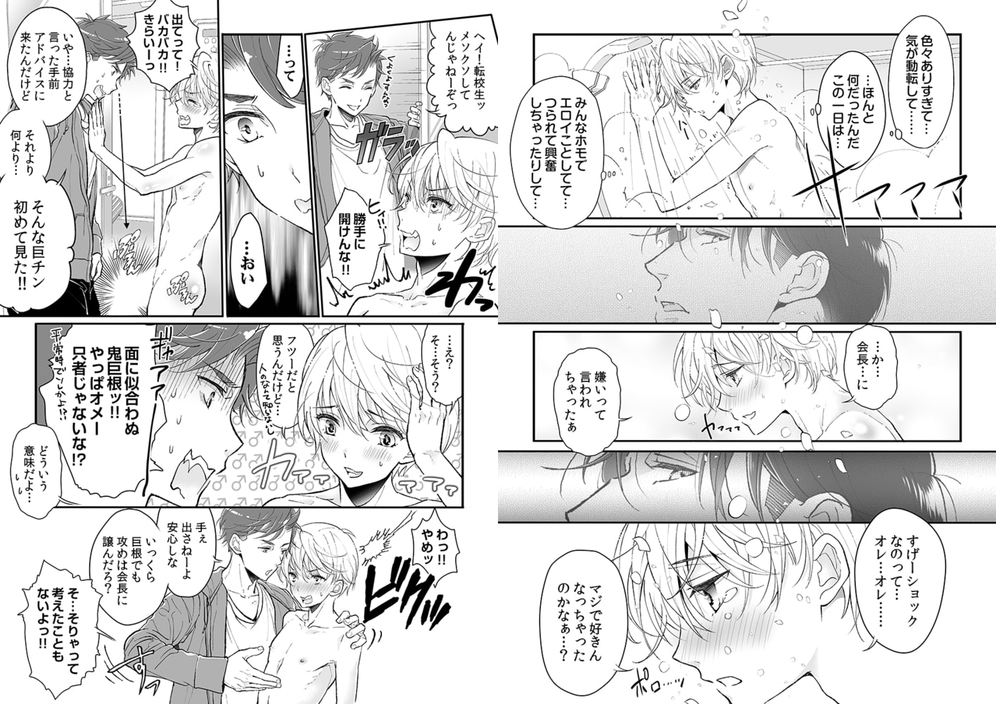 大乱交全寮制男子校!sex学園に転校したら…。【電子限定描き下ろし漫画付き】 画像8