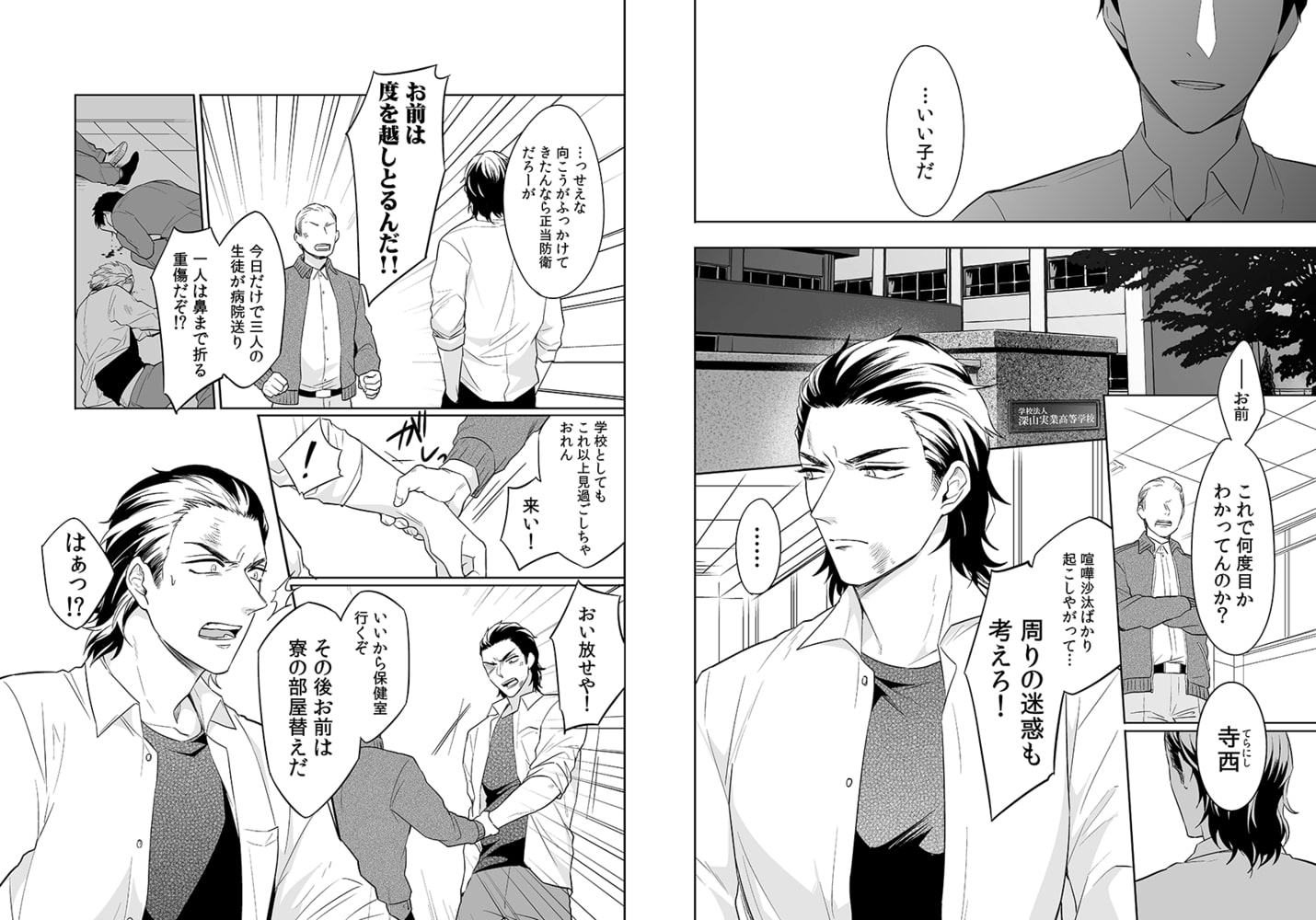 絶対、服従命令【電子限定描き下ろし19ページ付き】 画像3