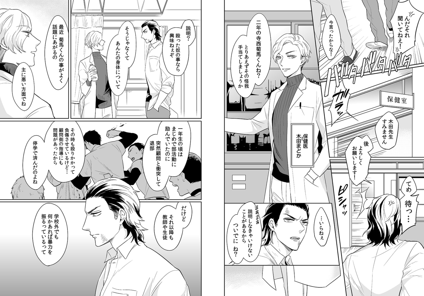 絶対、服従命令【電子限定描き下ろし19ページ付き】 画像4