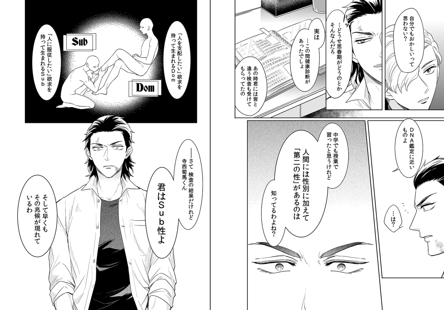 絶対、服従命令【電子限定描き下ろし19ページ付き】 画像5