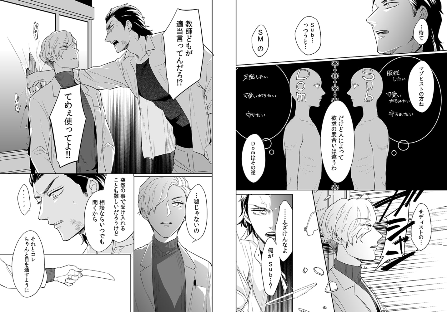 絶対、服従命令【電子限定描き下ろし19ページ付き】 画像6