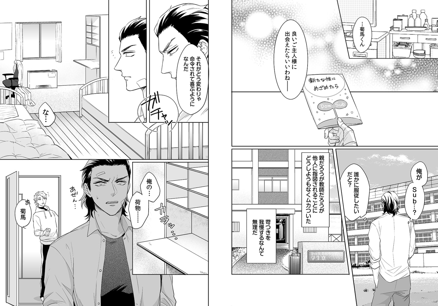 絶対、服従命令【電子限定描き下ろし19ページ付き】 画像7