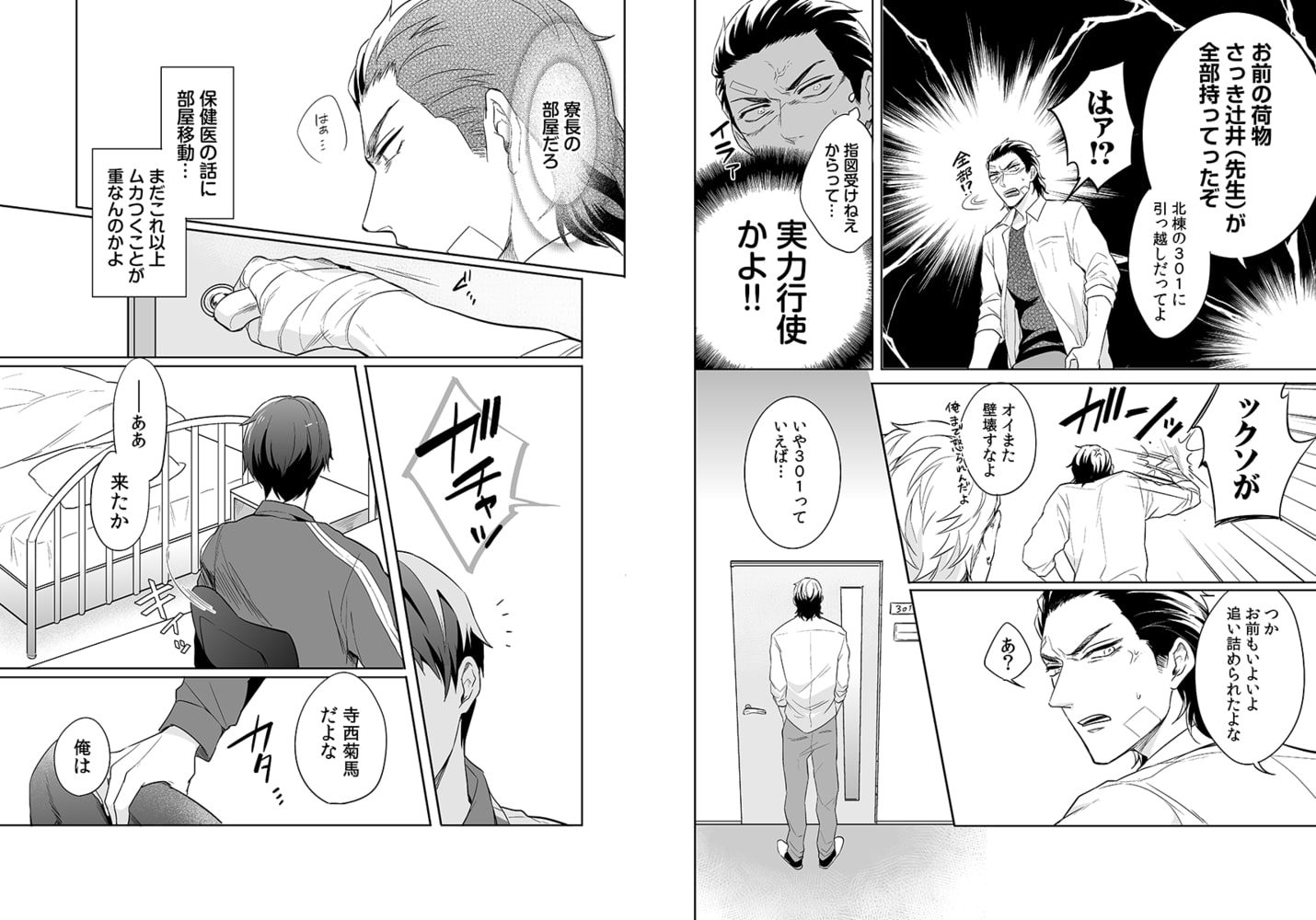 絶対、服従命令【電子限定描き下ろし19ページ付き】 画像8