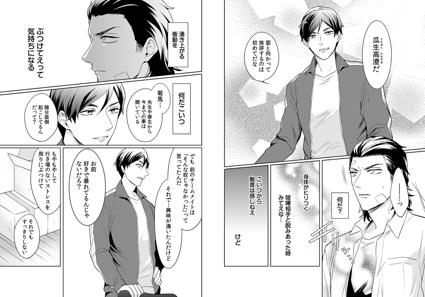 絶対、服従命令【電子限定描き下ろし19ページ付き】 画像9