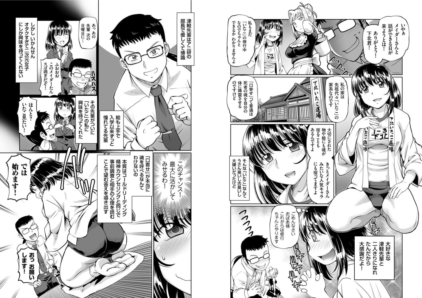 ハイパーJKいたこにっく シモキタサン!!のサンプル画像1