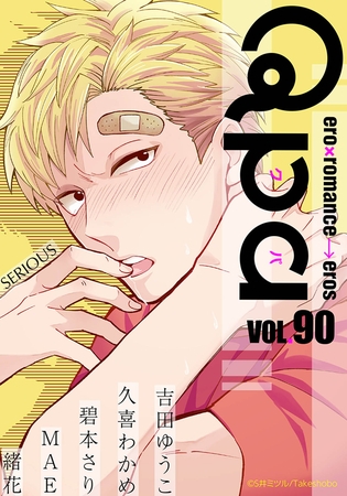 Qpa vol.90　シリアス [竹書房]