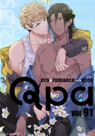 Qpa vol.91　シリアス [竹書房]