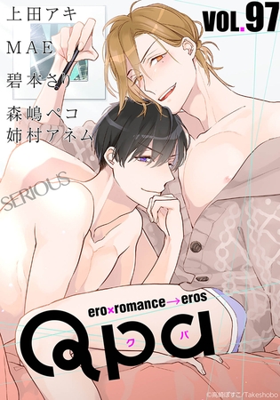 Qpa vol.97　シリアス [竹書房]