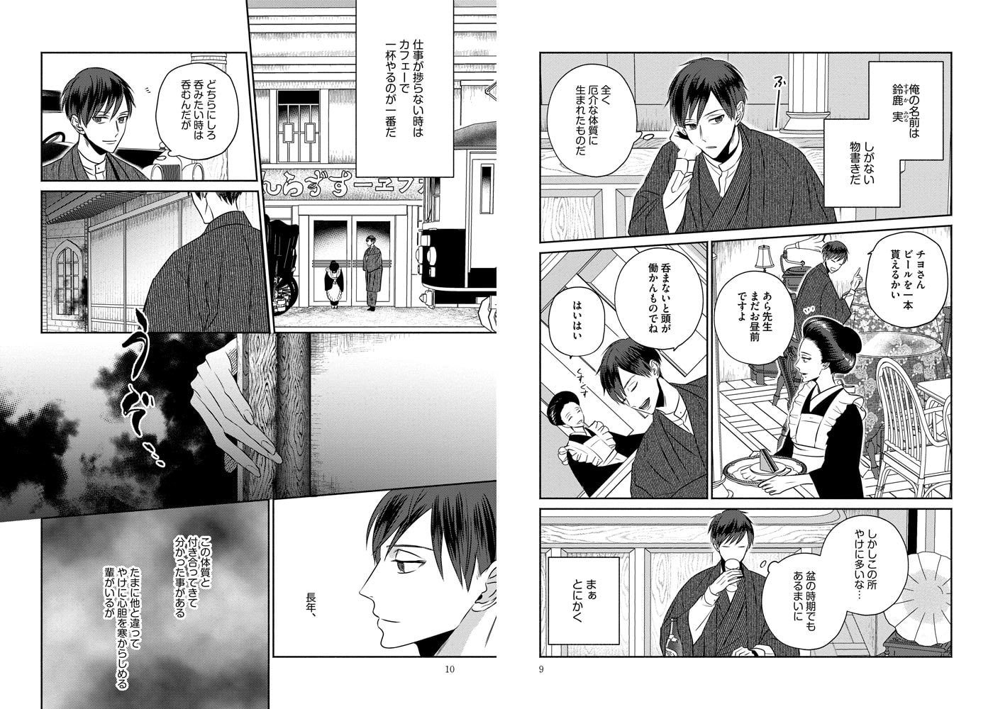 [露久ふみ]待宵の鬼