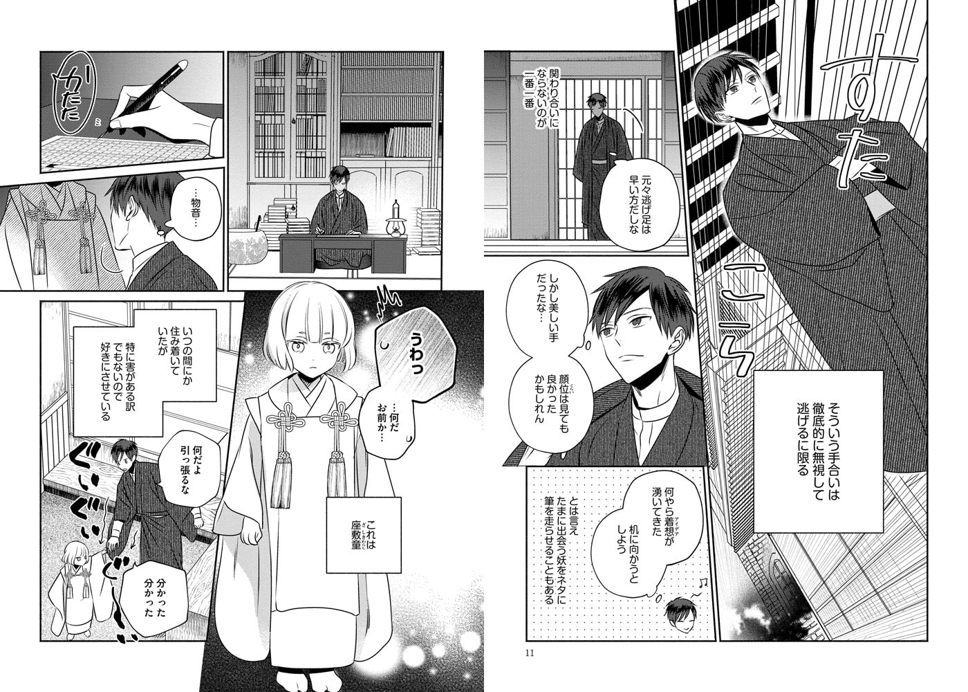 [露久ふみ]待宵の鬼