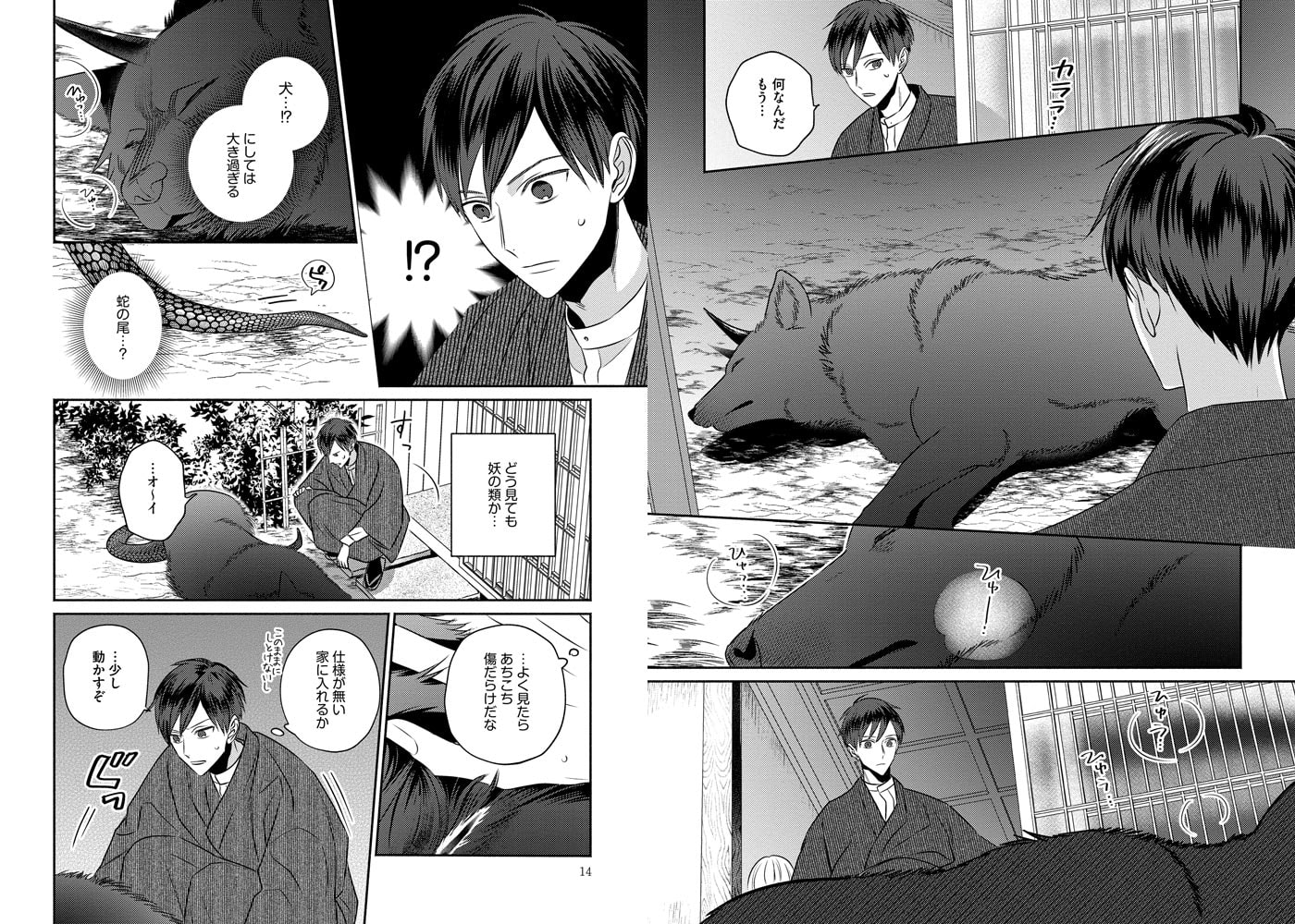 [露久ふみ]待宵の鬼