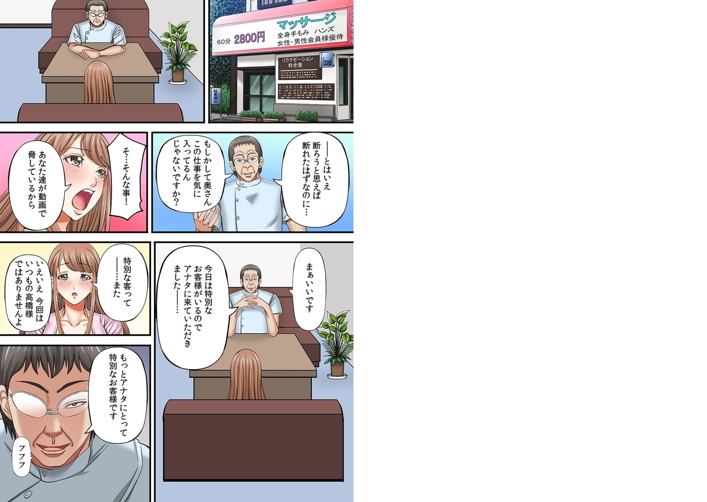 「中で出したら夫にバレちゃう…」人妻ネトラレ浮気マッサージ【フルカラー】(6)