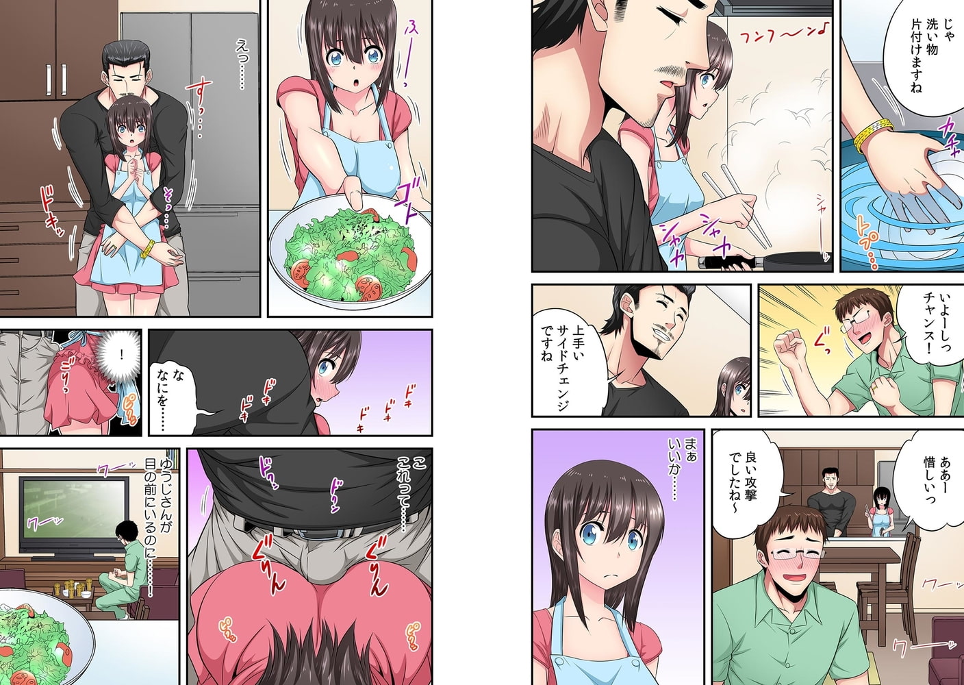 夫のとなりで寝取られマッサージ～お願い…挿れるのだけは許してください～【フルカラー】(4)