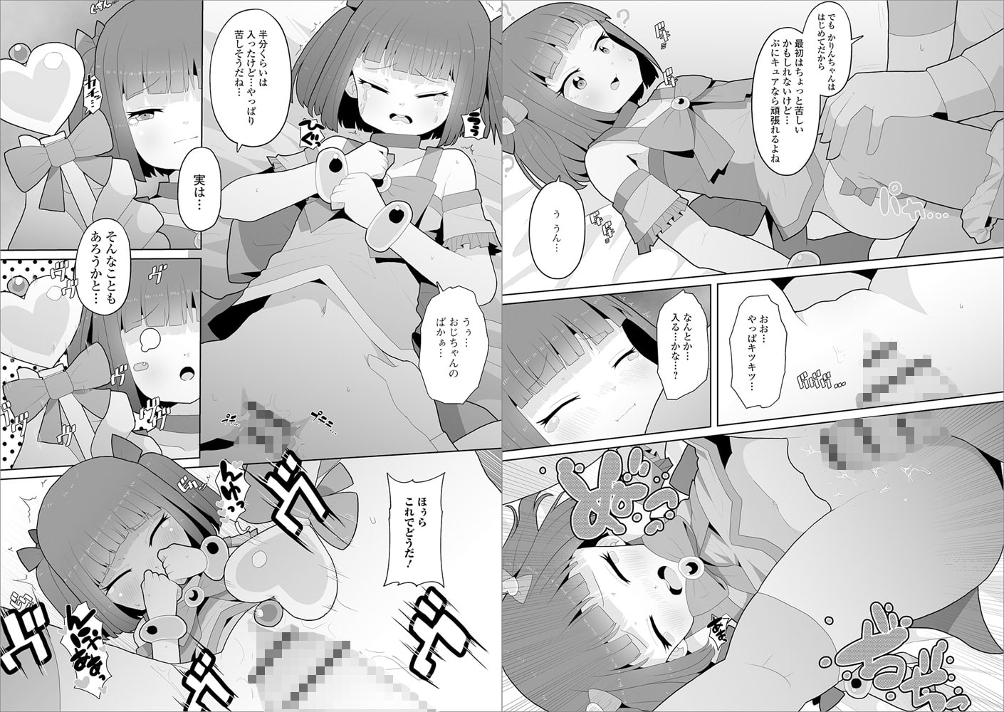 ぷにっと! ぷにキュア