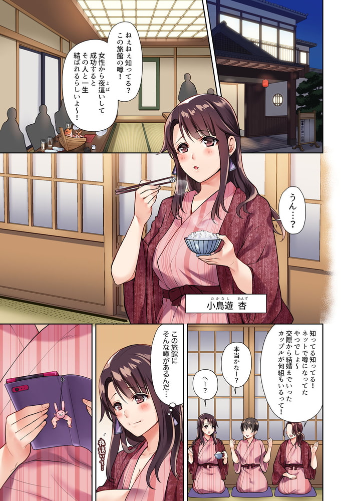 イッても終わらない社員旅行「私、幼なじみに挿入れられちゃってる…！」１のサンプル画像3