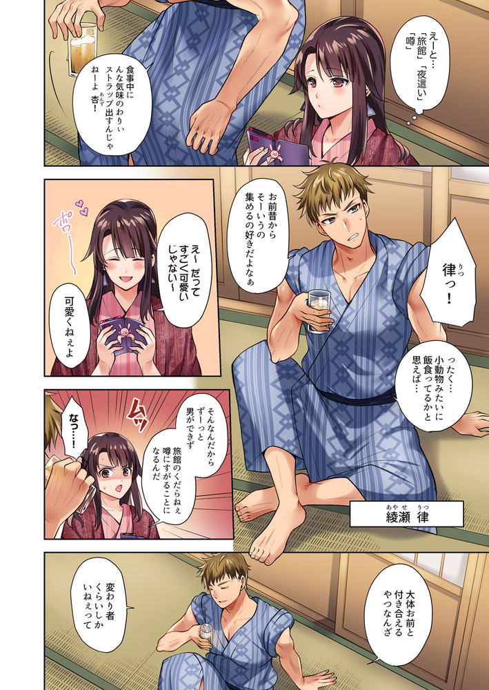 イッても終わらない社員旅行「私、幼なじみに挿入れられちゃってる…！」１のサンプル画像