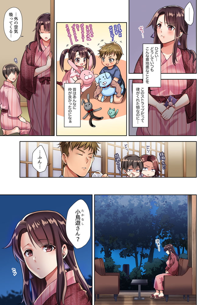 イッても終わらない社員旅行「私、幼なじみに挿入れられちゃってる…！」１のサンプル画像5