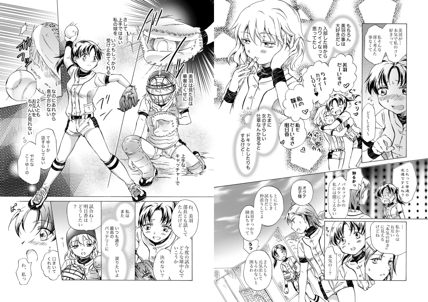 濡れすぎ!?百合JK～大事なトコロを重ねてイッちゃうッ～ 6