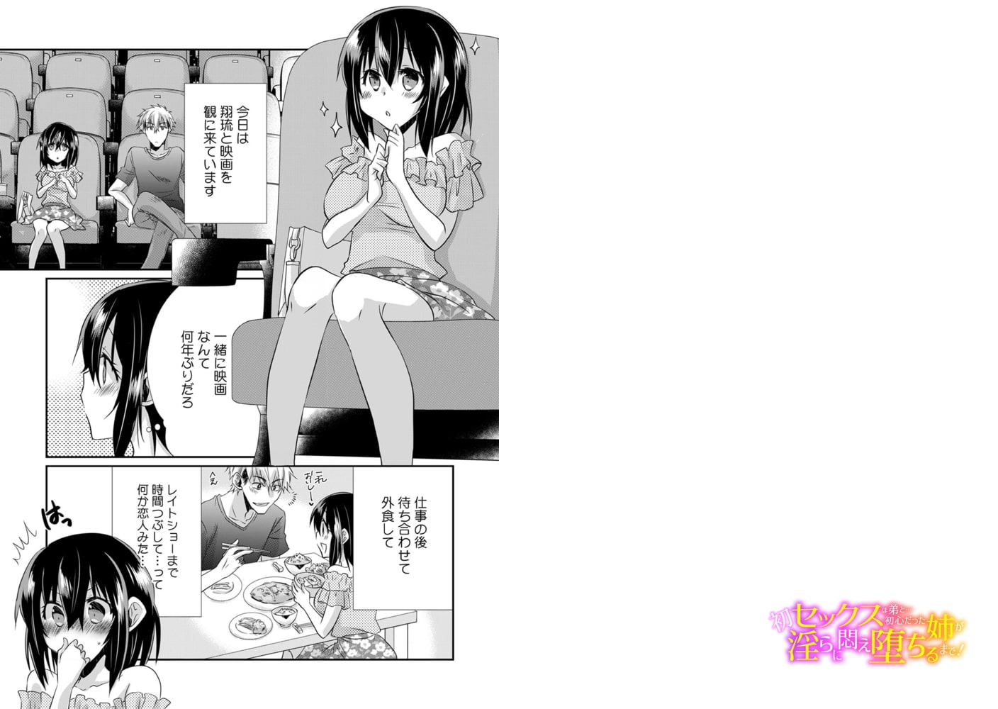 初セックスは弟と…初心だった姉が淫らに悶え堕ちるまで！ (3)