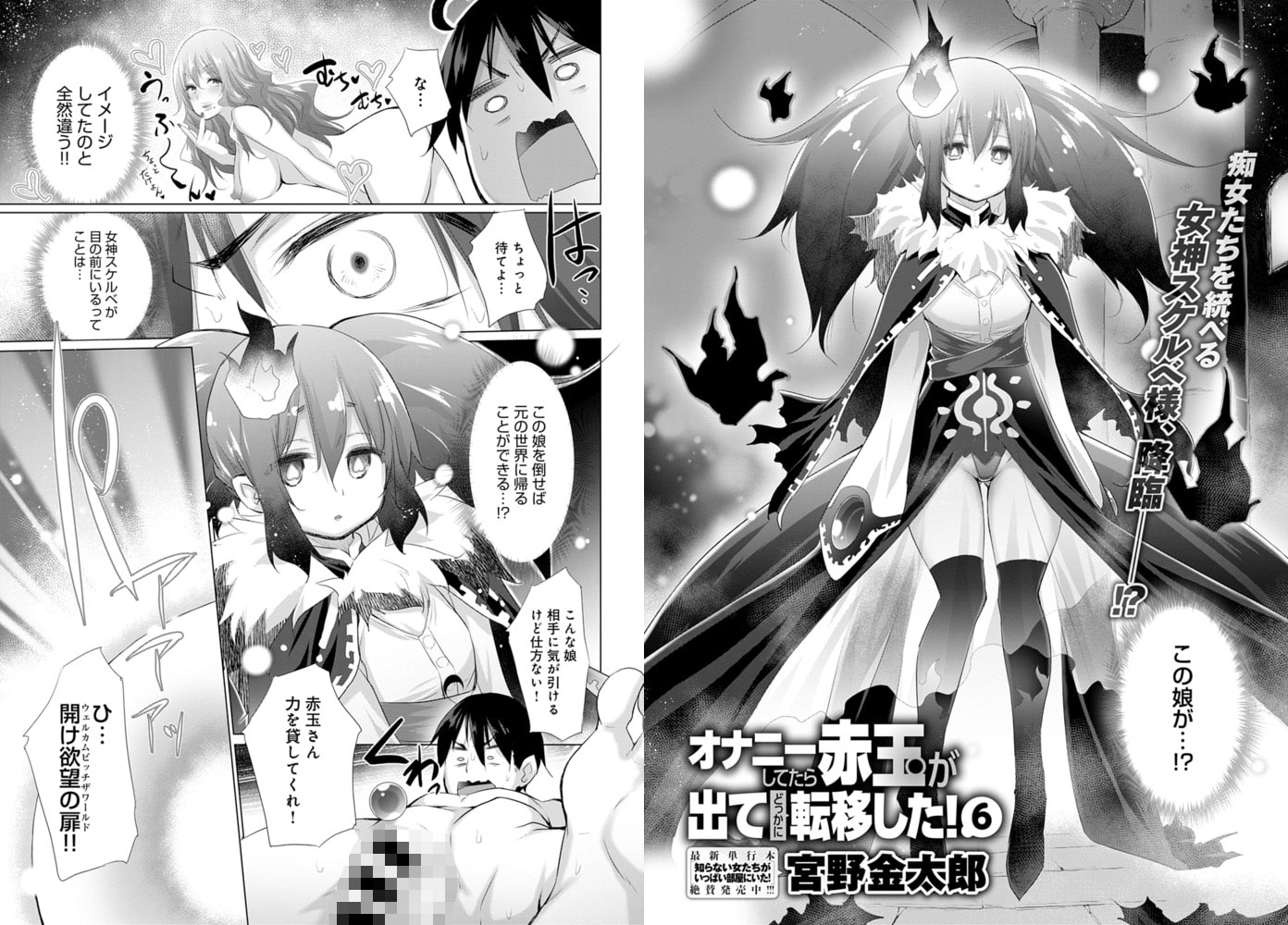 オナニーしてたら赤玉が出てどっかに転移した!(6)