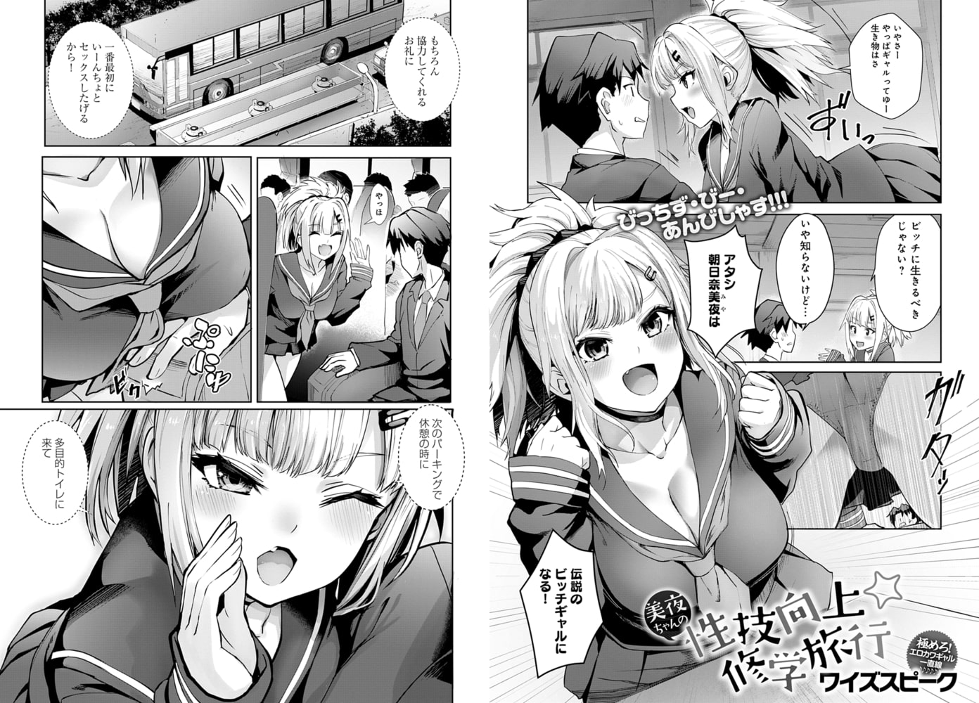 美夜ちゃんの性技向上☆修学旅行(1)のサンプル画像1