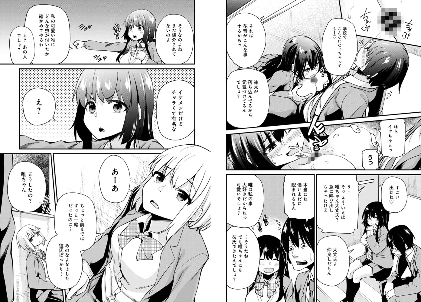 彼氏×交換～親友の彼氏品定め中～(1)