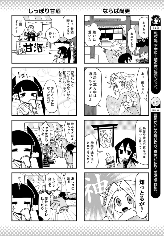 ガールズドーン!(20)