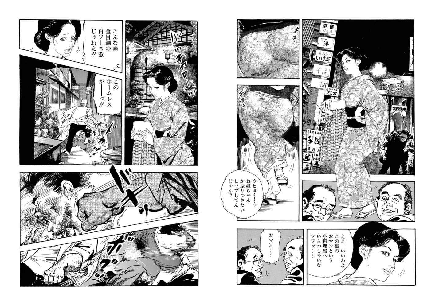 細腕マン盛記（単話）6