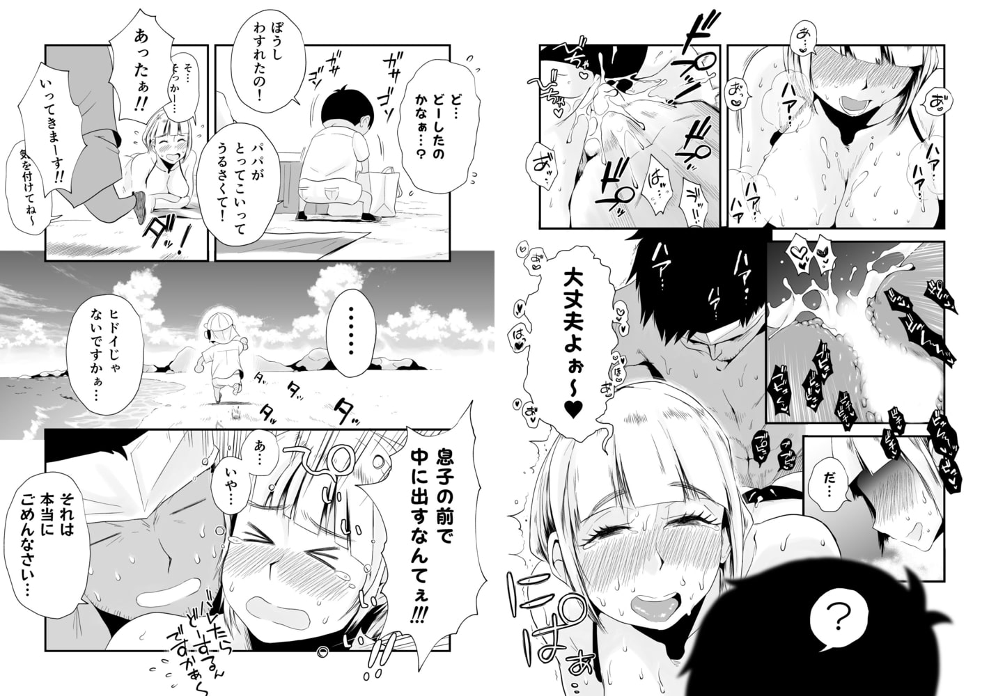 俺の嫁が海で寝取られているッ！３