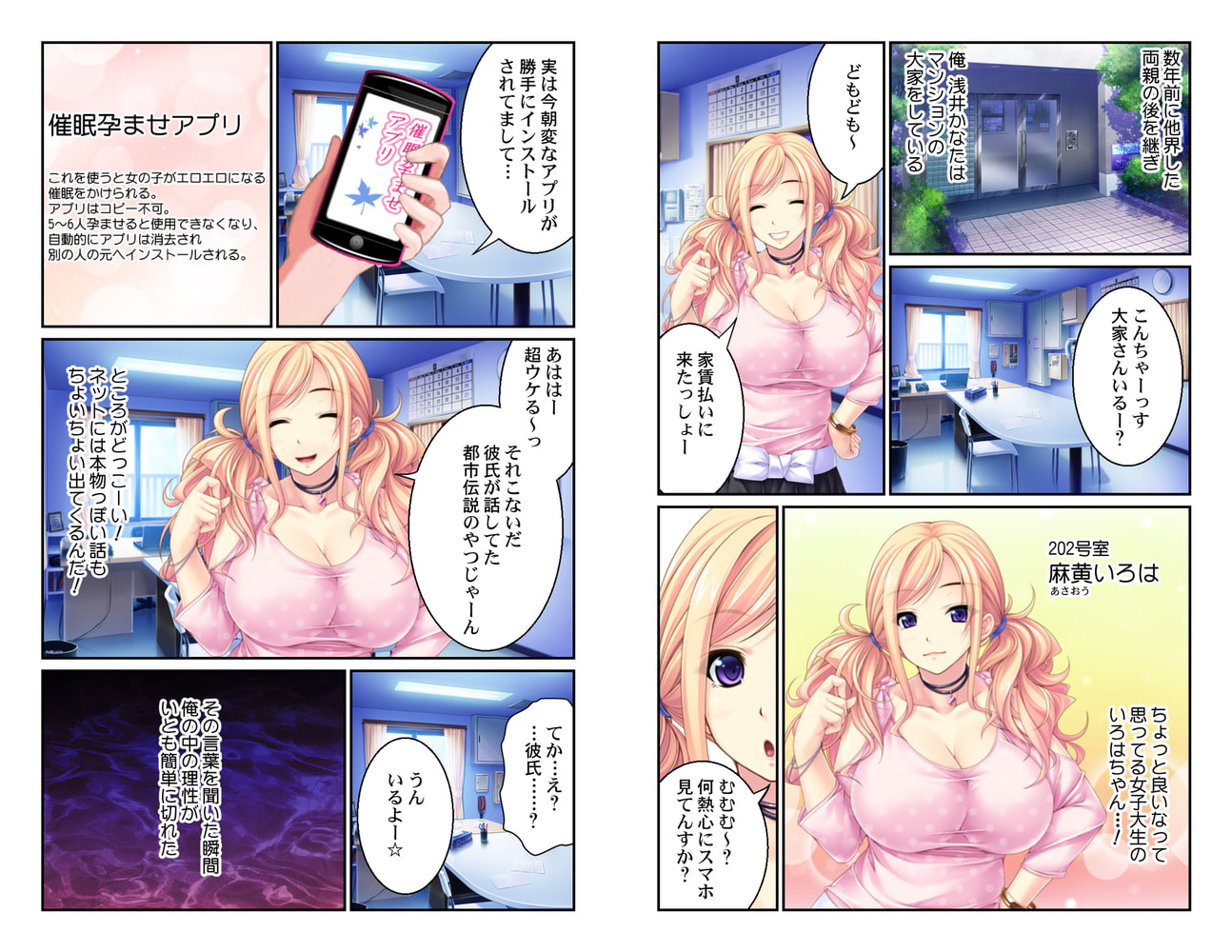 催眠孕ませアプリ~JKもアイドルもみんないっしょにエロエロハーレム~ 8巻のサンプル画像