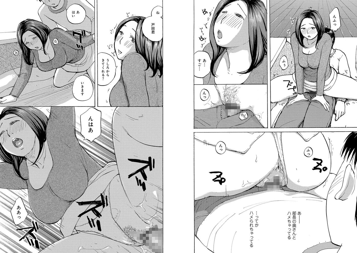 上司の奥さんに食われた