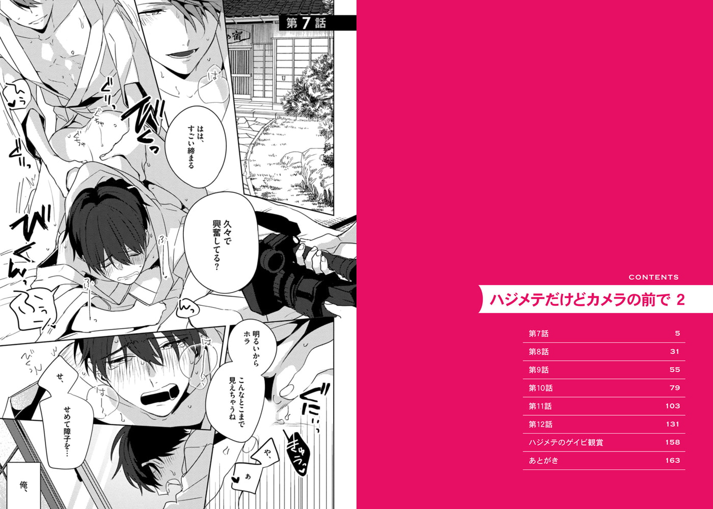 [百瀬あん]ハジメテだけどカメラの前で 2巻
