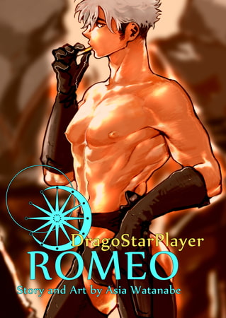 DragoStarPlayer ROMEO [ジュネット]