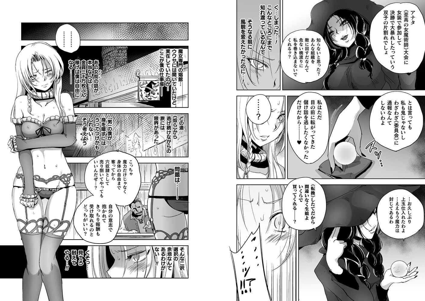 二次元コミックマガジン TS強制娼婦 女体化売春でハメイキ中毒!Vol.2のサンプル画像