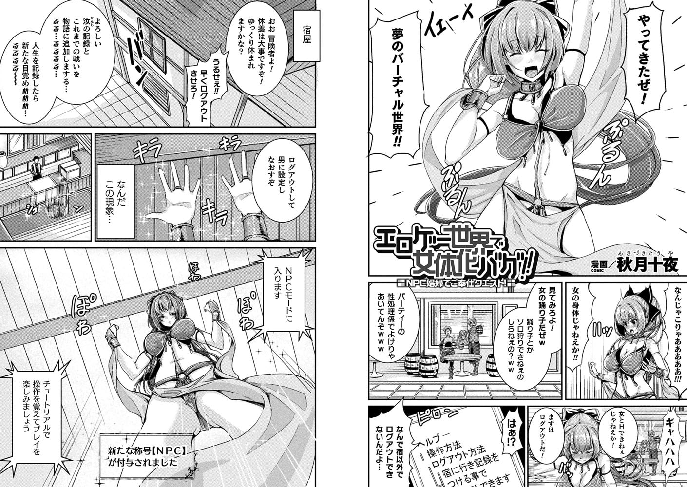 二次元コミックマガジン TS強制娼婦 女体化売春でハメイキ中毒!Vol.2