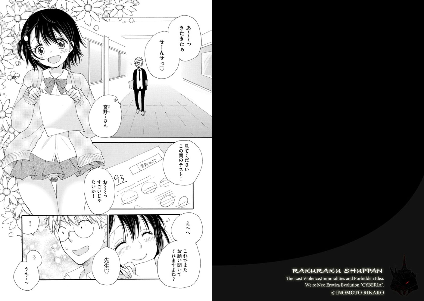 せんせいのごほうび