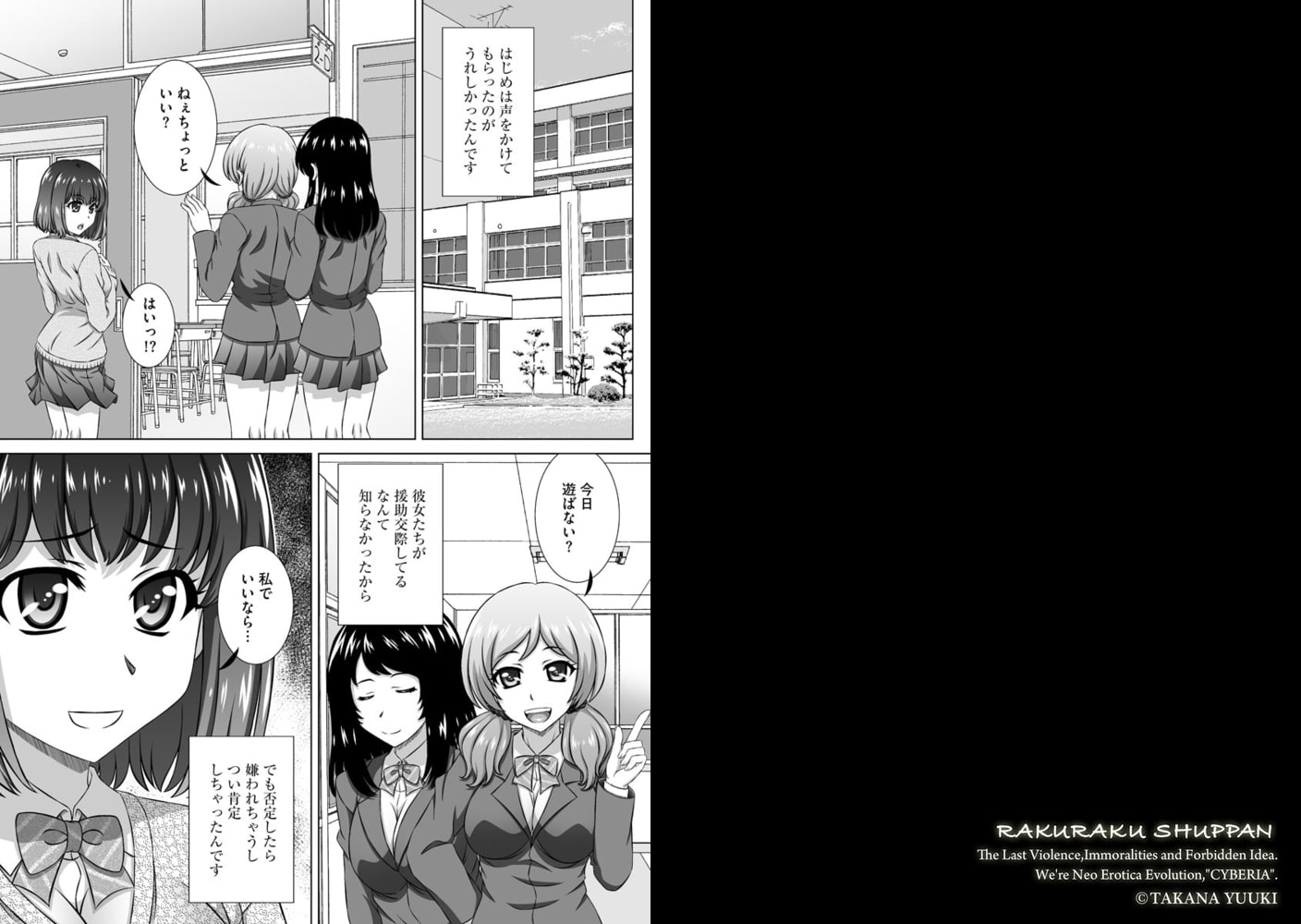 援助交際始めたら学校中で犯されて 援助交際始めたら学校中で犯されて