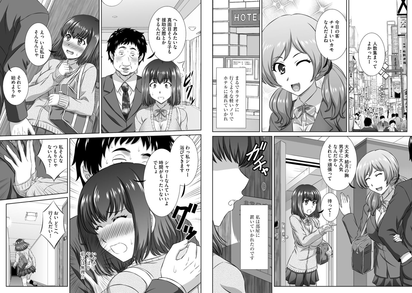 援助交際始めたら学校中で犯されて 援助交際始めたら学校中で犯されて