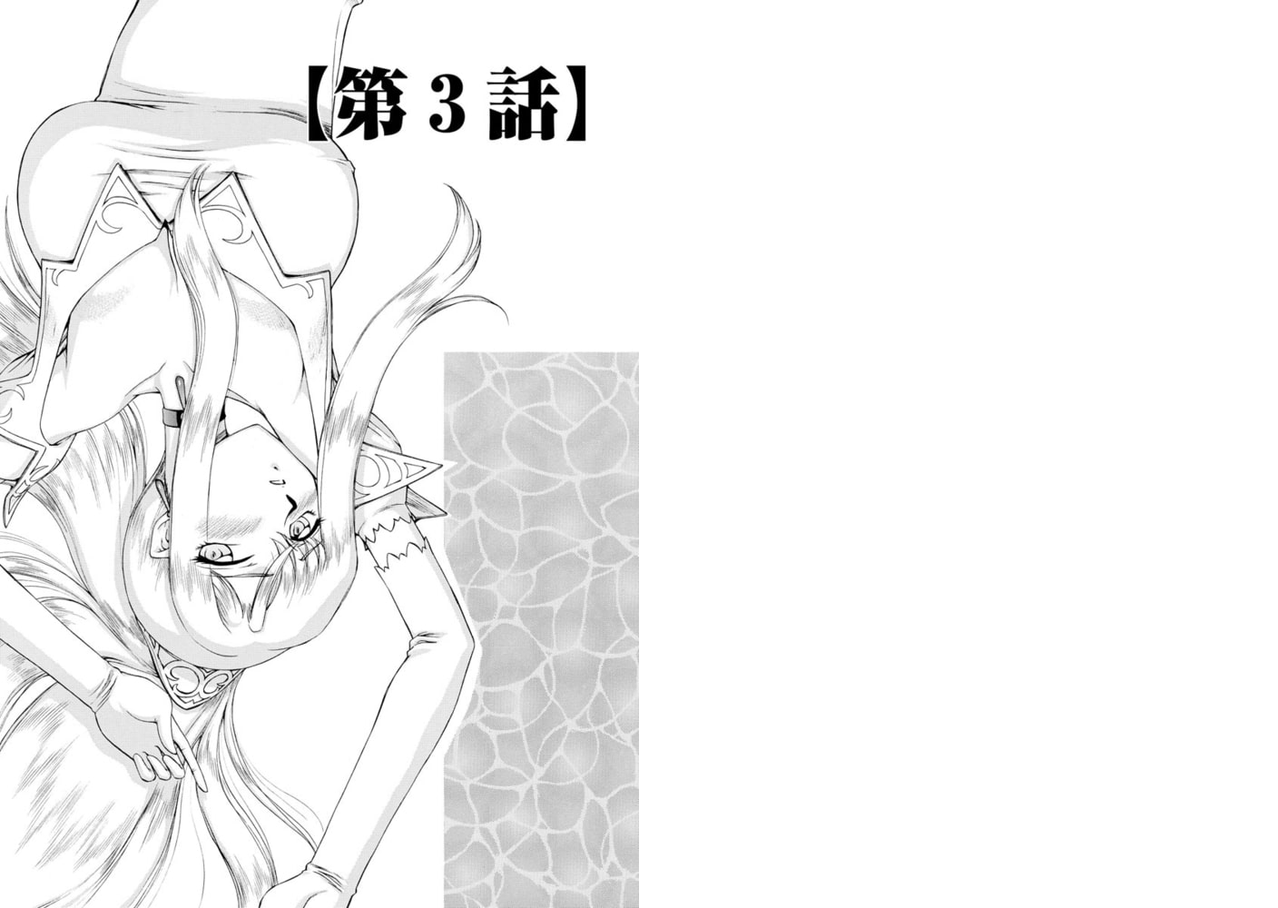 姫辱淫夢アルフィナ（分冊版）【第3話】