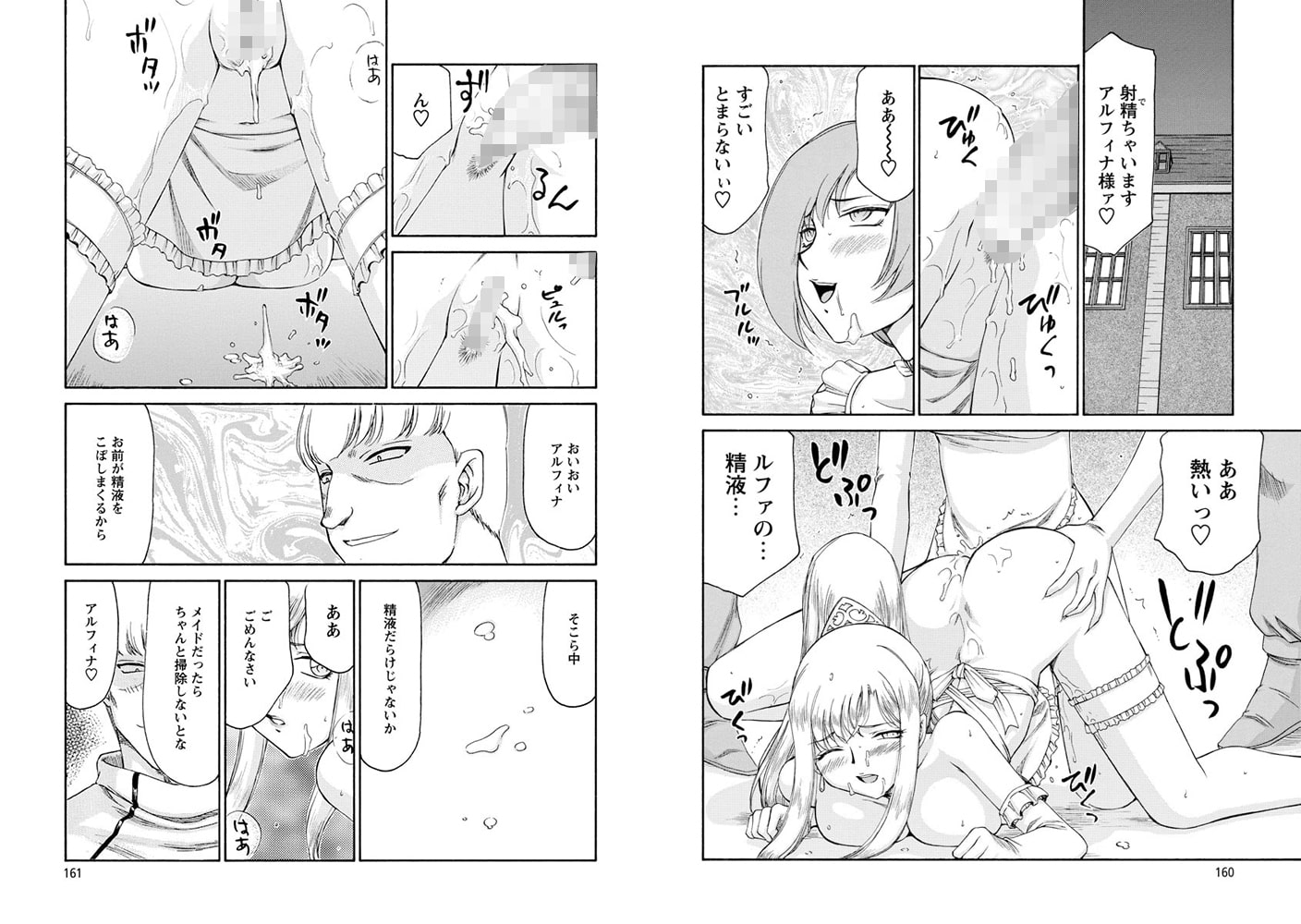 姫辱淫夢アルフィナ（分冊版）【第8話】