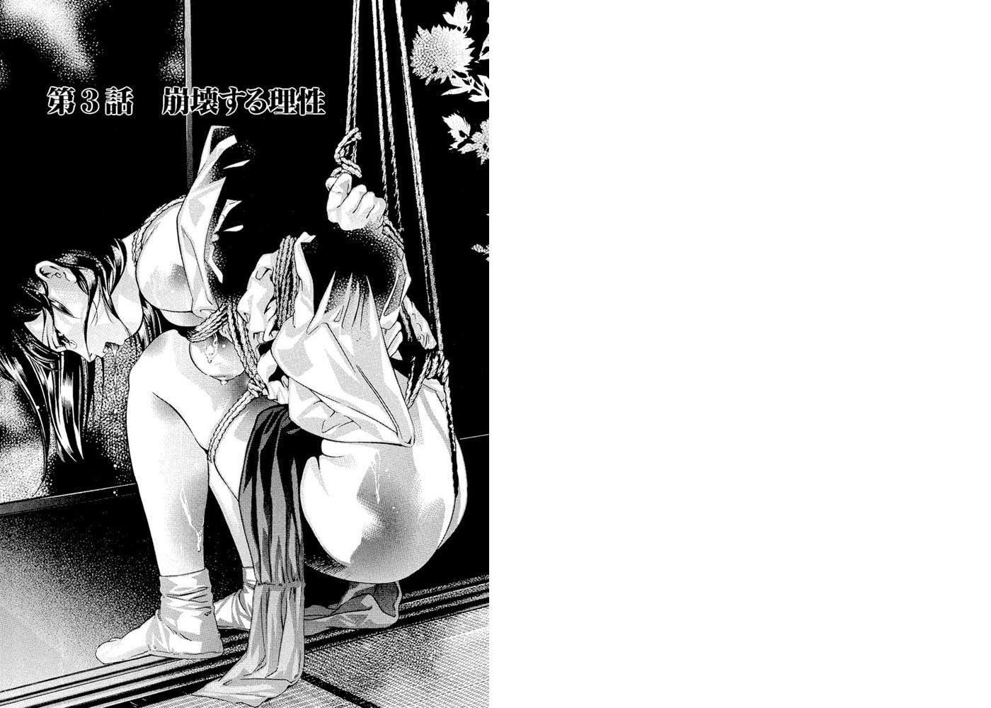 生贄夫人（分冊版）【第3話】