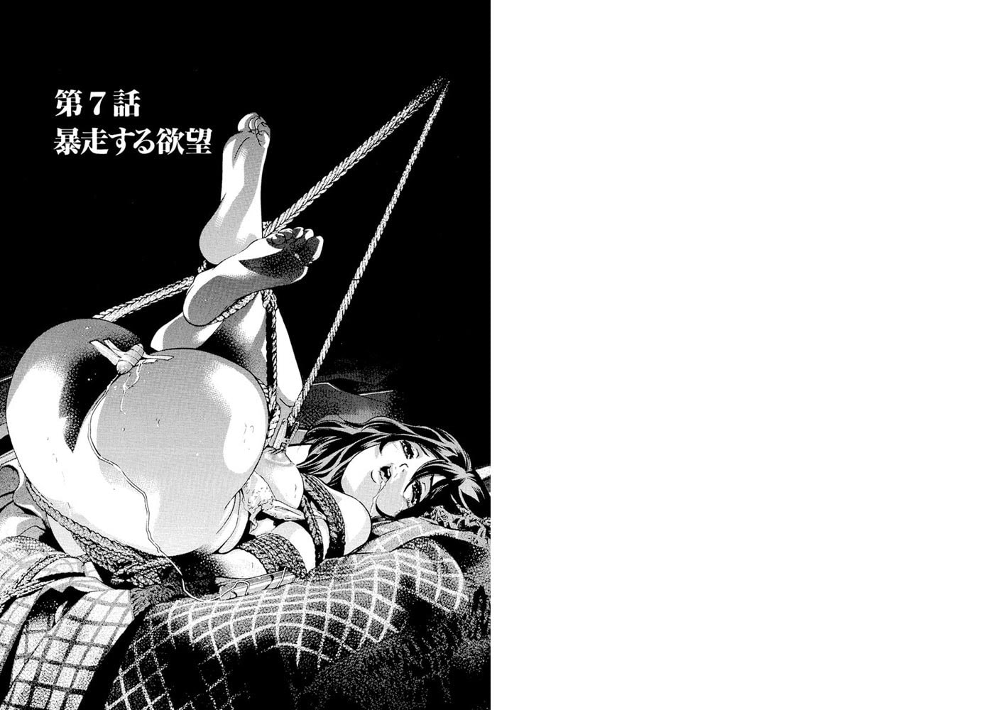 生贄夫人（分冊版）【第7話】