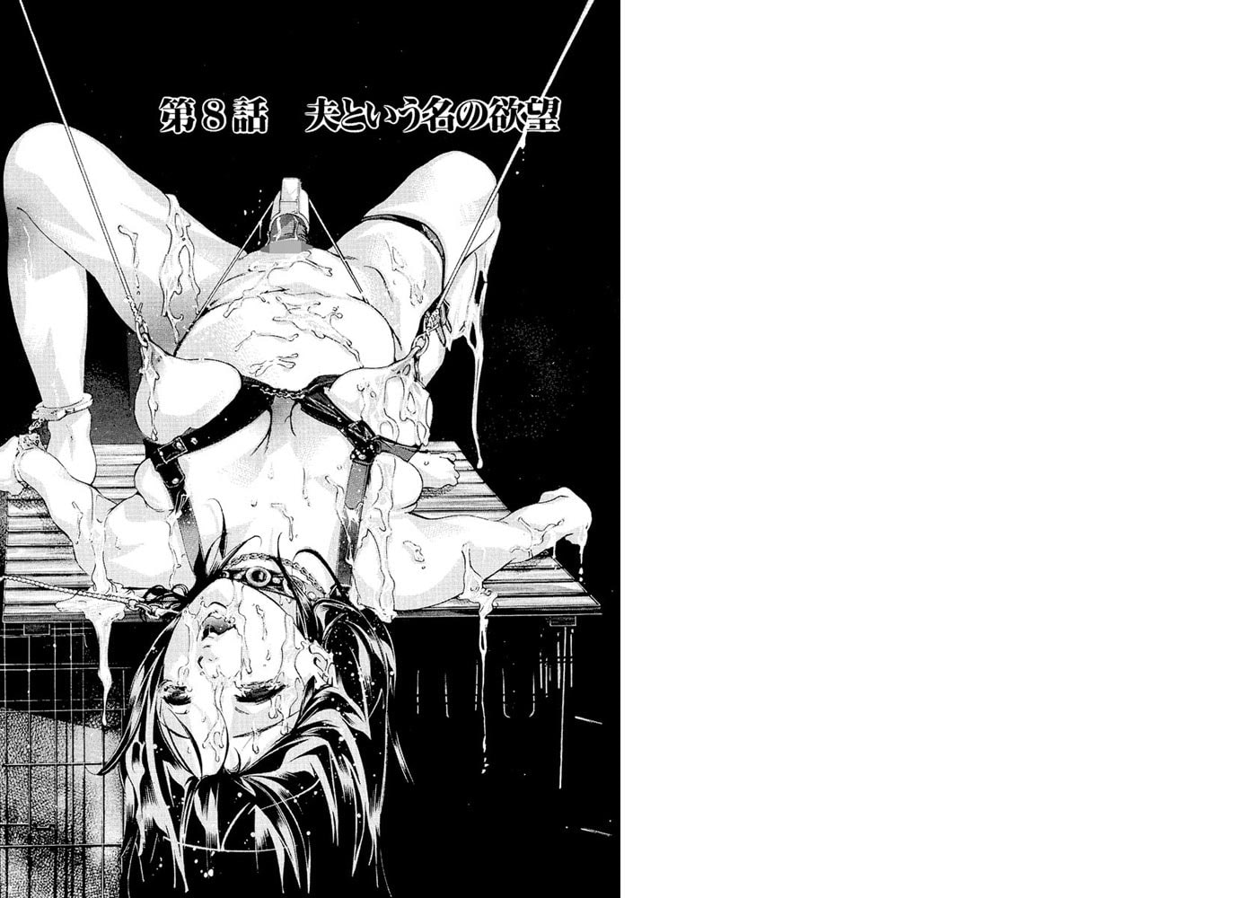 生贄夫人(分冊版)【第8話】 生贄夫人(分冊版)【第8話】