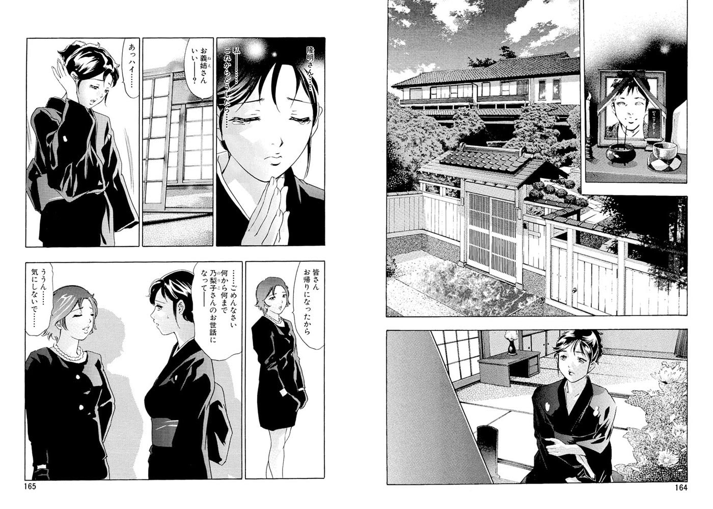 生贄夫人（分冊版）【第11話】