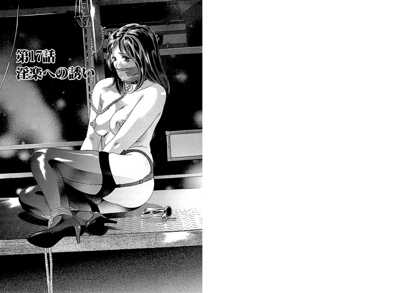 生贄夫人（分冊版）【第17話】