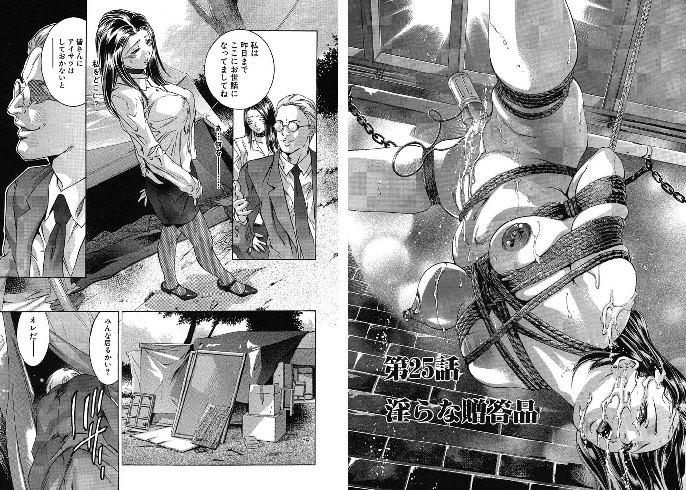 緊縛　生贄 生贄夫人（分冊版）【第25話】 [ぶんか社] | DLsite 成年コミック - R18